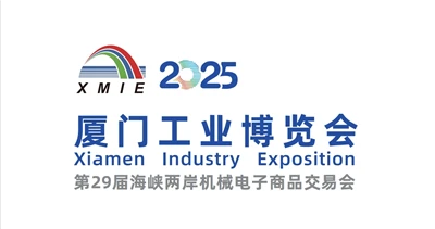 شما را در Xiamen Industry Exposition 2025 می بینیم